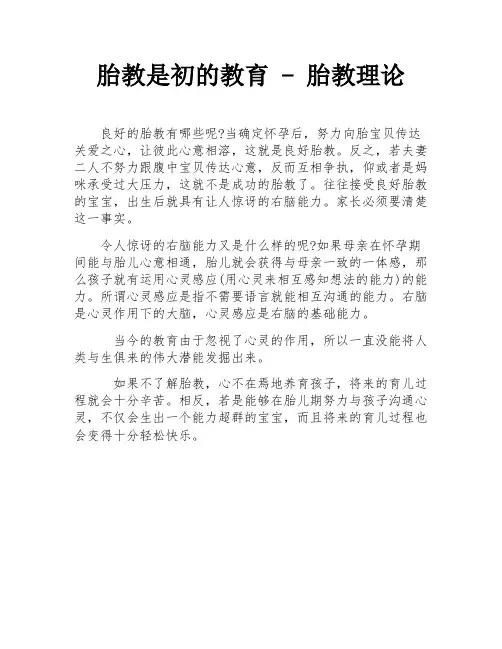 胎教是初的教育 - 胎教理论