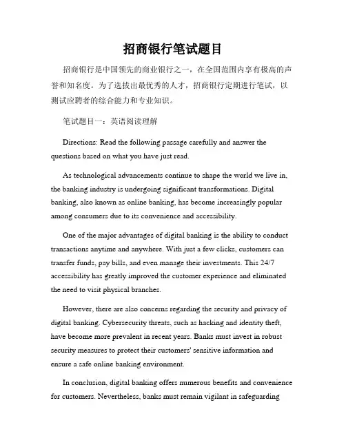 招商银行笔试题目