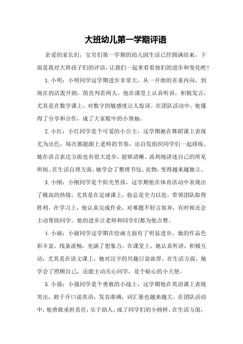 大班幼儿第一学期评语