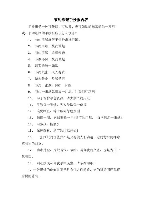 节约纸张手抄报内容