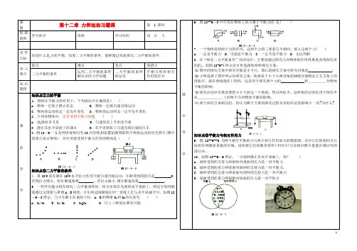 九年级物理 第十二章 二力平衡习题导学案(无答案)
