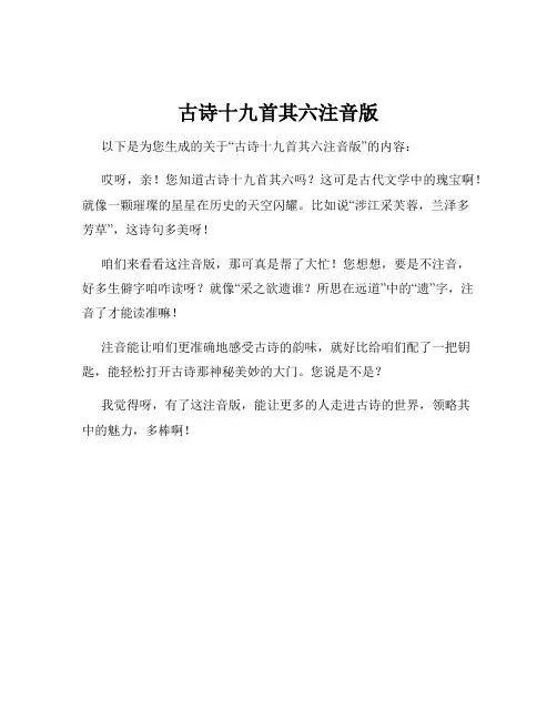 古诗十九首其六注音版
