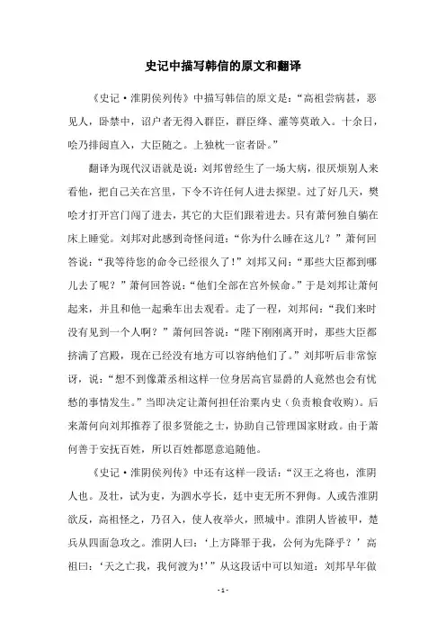 史记中描写韩信的原文和翻译