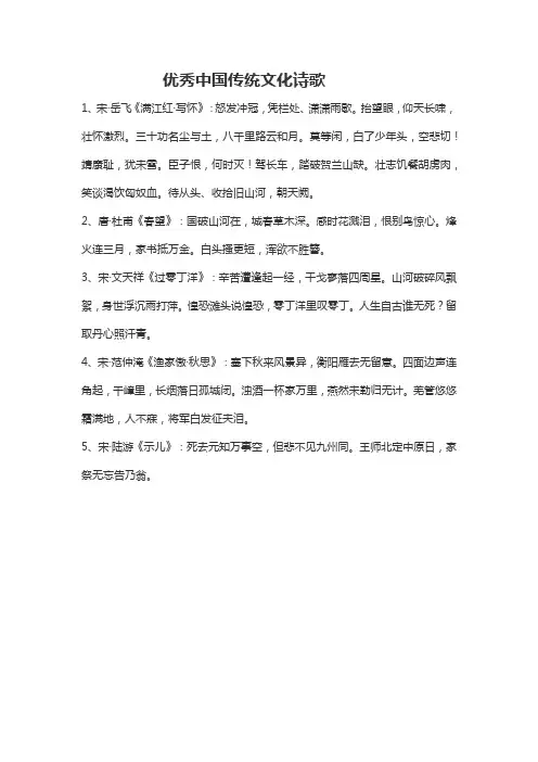 优秀中国传统文化诗歌