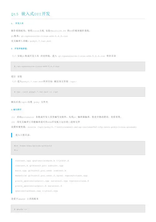 Qt5 嵌入式GUI开发_web_