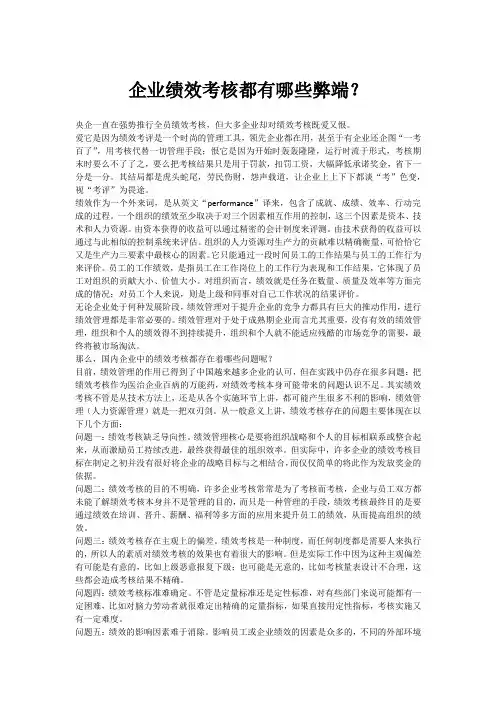 企业绩效考核都有哪些弊端 Word 文档