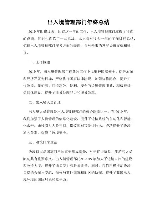 出入境管理部门年终总结