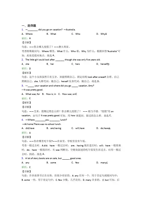 宁波效实中学初中英语八年级上册 Unit 1知识点(含答案解析)