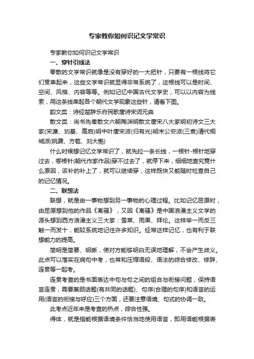 专家教你如何识记文学常识