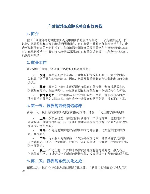 广西涠洲岛旅游攻略自由行路线