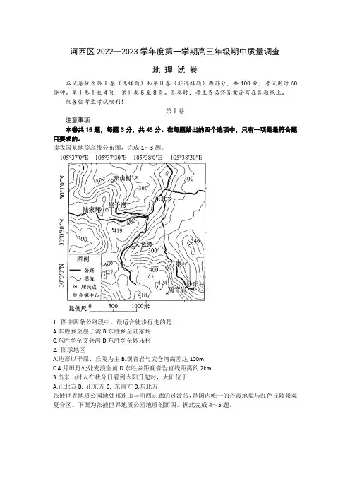 天津市河西区2022-2023学年高三上学期期中质量调查地理试卷含答案