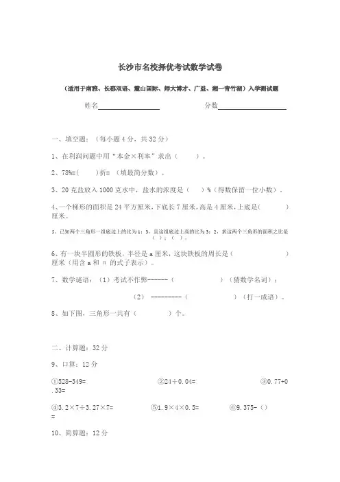 长沙市名校小升初考试数学试卷