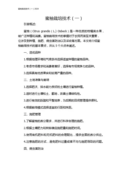 蜜柚栽培技术(一)2024