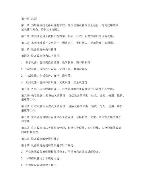 中职学校设备设施管理制度