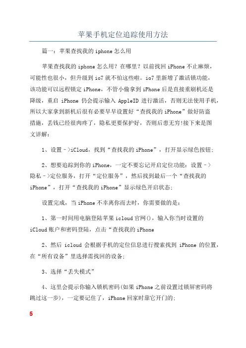 苹果手机定位追踪使用方法