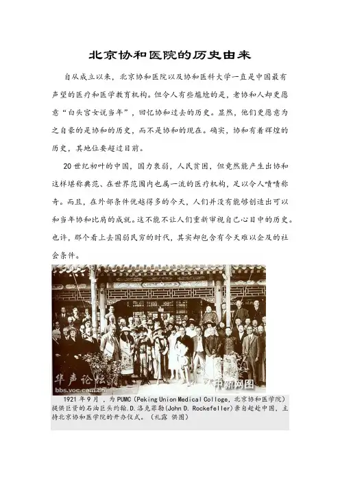 协和医学院发展史