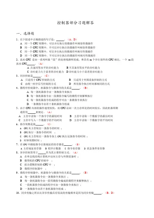 控制器部分习题解答