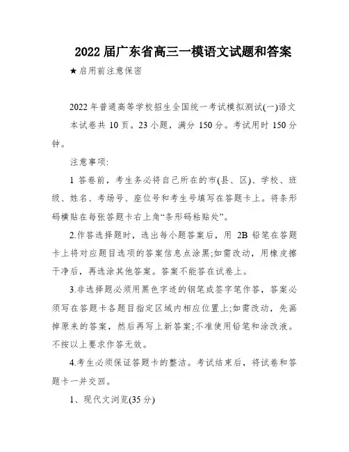 2022届广东省高三一模语文试题和答案