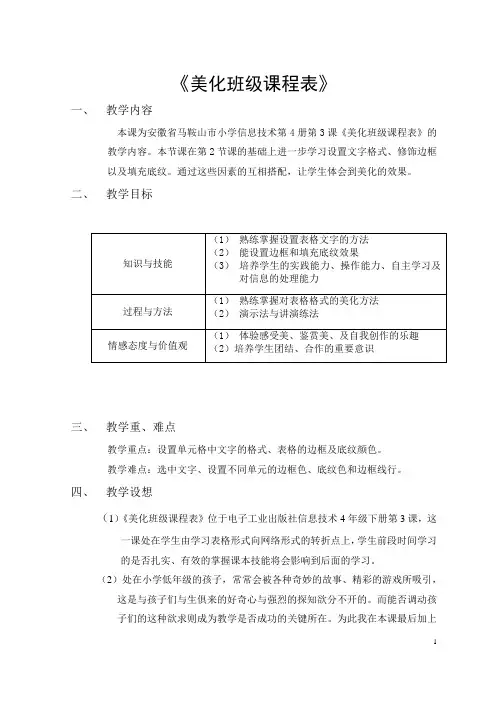 美化班级课程表_教学设计