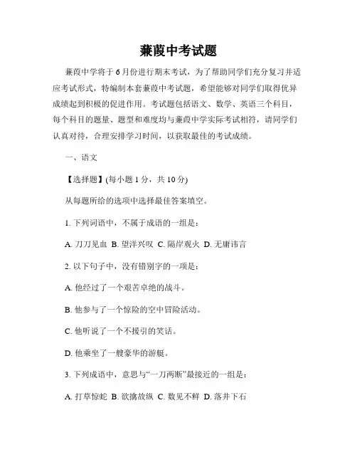 蒹葭中考试题