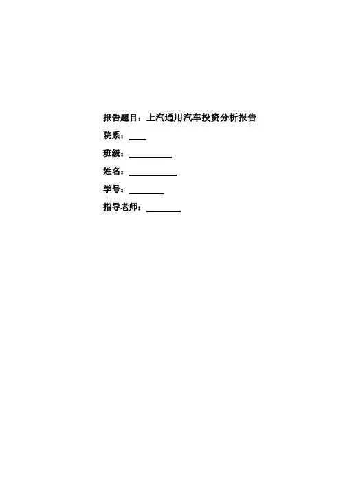 上海汽车证券投资分析报告