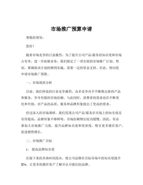 市场推广预算申请