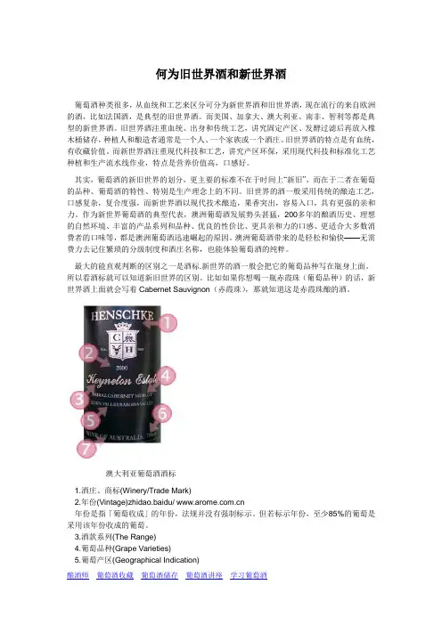 葡萄酒入门-为什么有旧世界酒和新世界酒之分