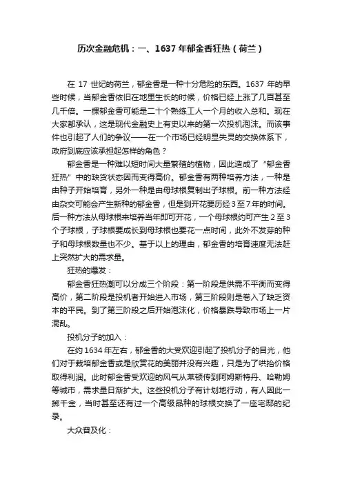历次金融危机：一、1637年郁金香狂热（荷兰）