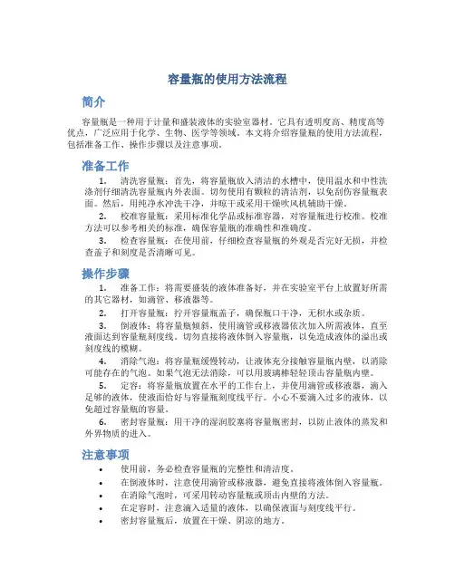 容量瓶的使用方法流程