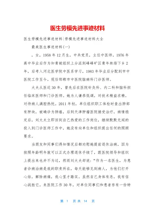 医生劳模先进事迹材料