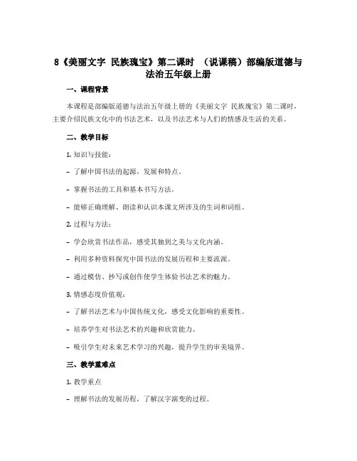8《美丽文字 民族瑰宝》第二课时 (说课稿)部编版道德与法治五年级上册
