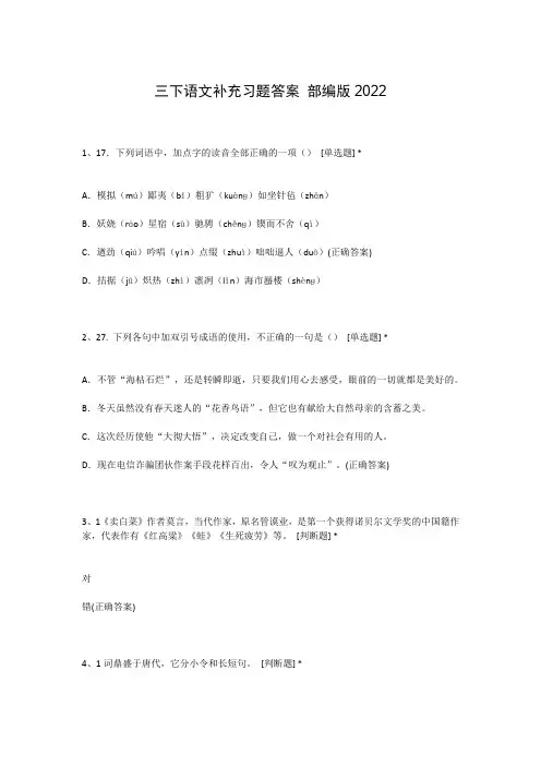 三下语文补充习题答案 部编版2022