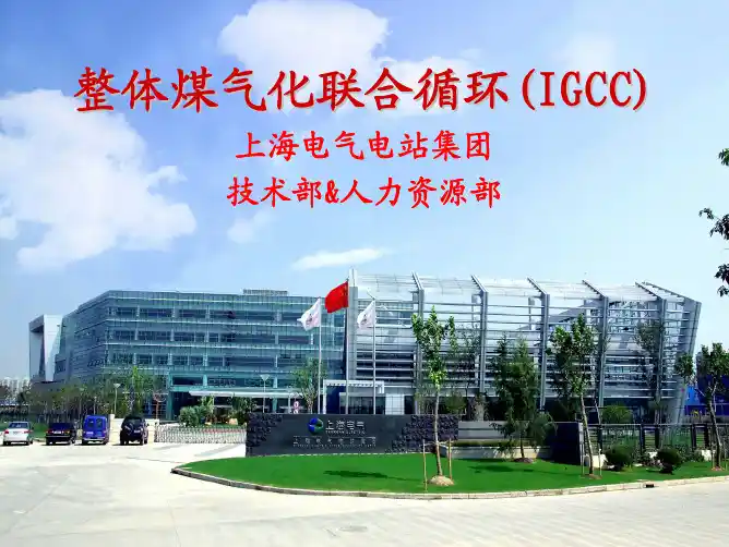 IGCC