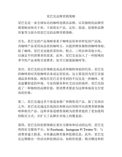星巴克品牌营销策略