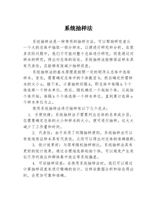 系统抽样法