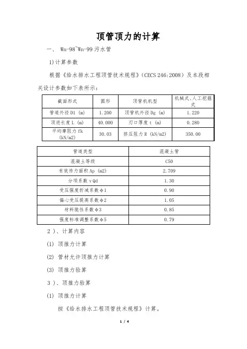 顶管顶力的计算
