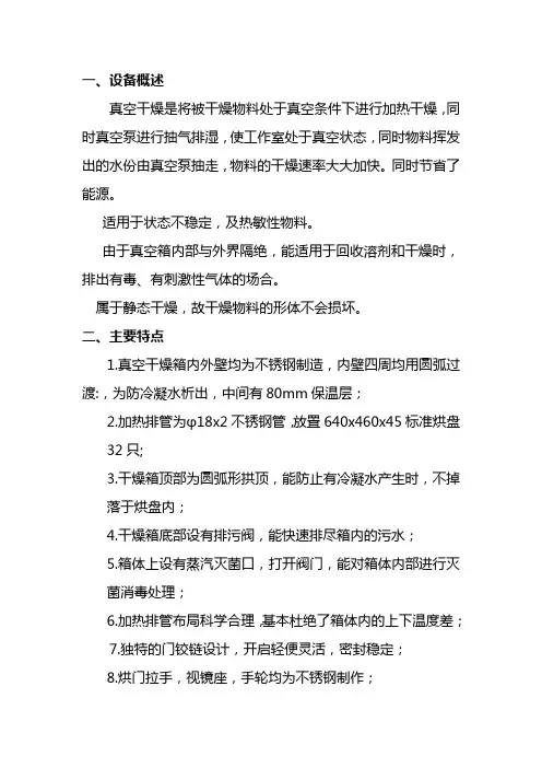 FZG-15方形真空干燥器概述