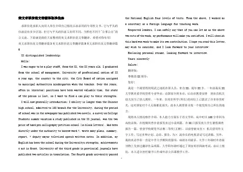 英文求职信范文带翻译标准优秀