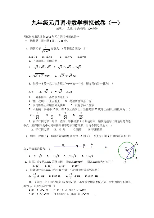 九年级元月调考数学模拟试卷(一)