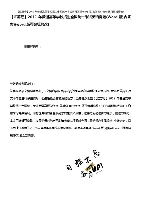 【江苏卷】2019年普通高等学校招生全国统一考试英语真题(Word版,含答案)(K12教育文档)