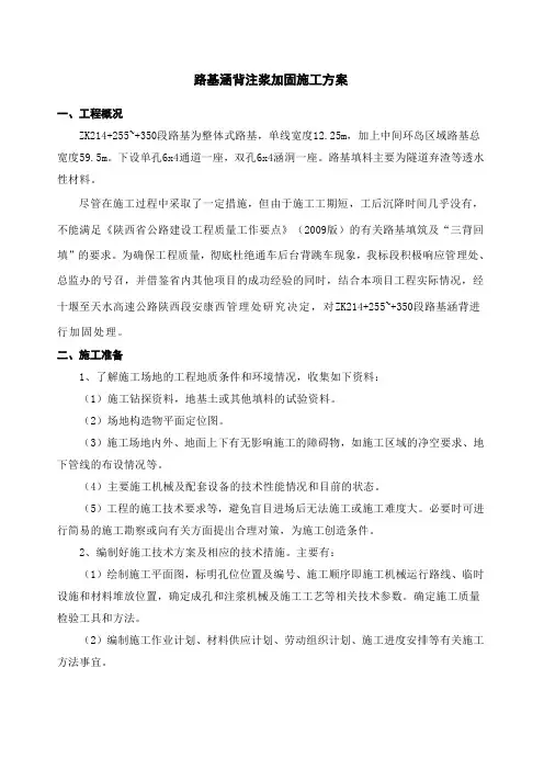 注浆技术交底内容