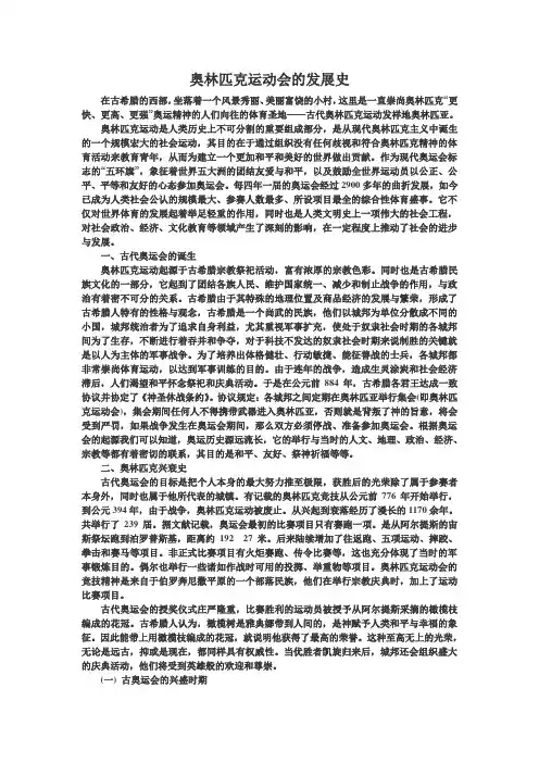 奥林匹克的发展史