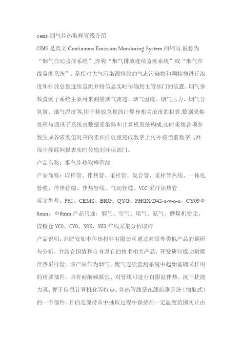 cems烟气伴热取样管线介绍