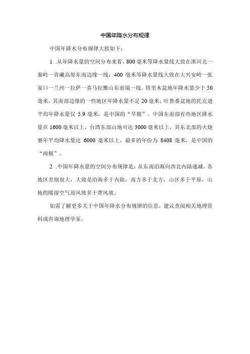 中国年降水分布规律