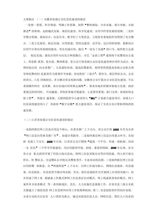 公安信息化主要做法