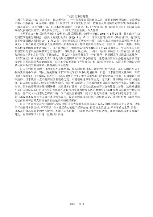 九年级上-二战历史不容翻案-素材