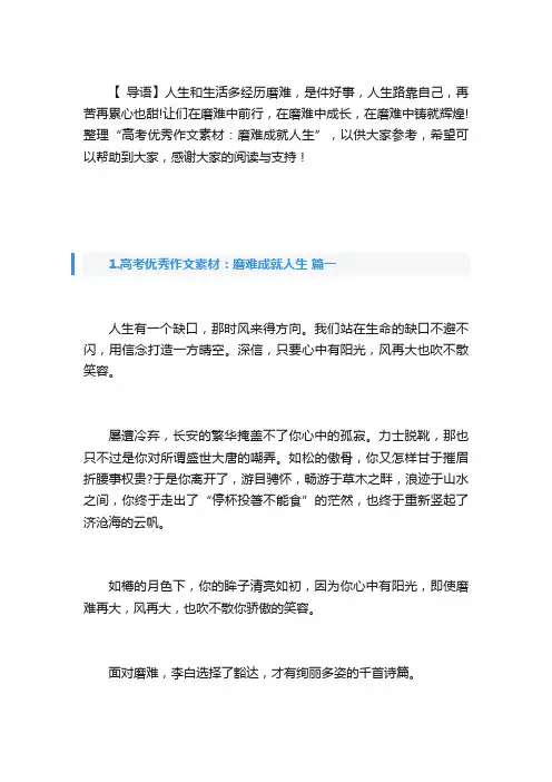 高考优秀作文素材：磨难成就人生