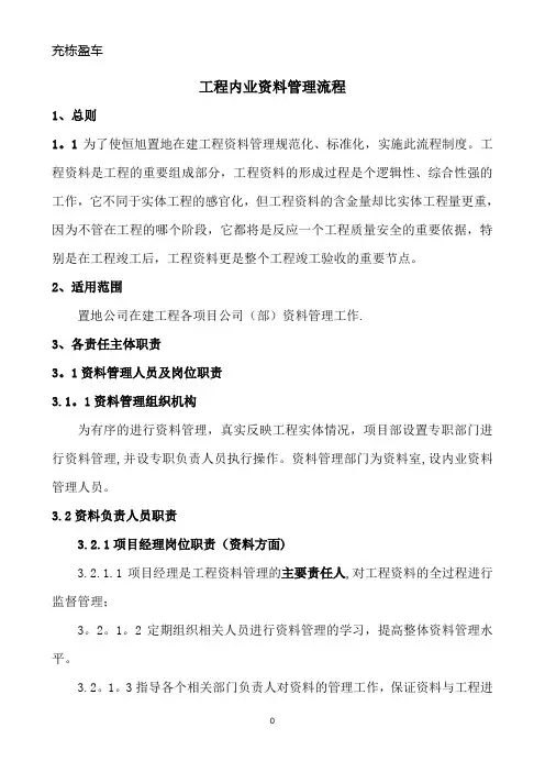 工程资料管理流程