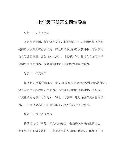 七年级下册语文四清导航