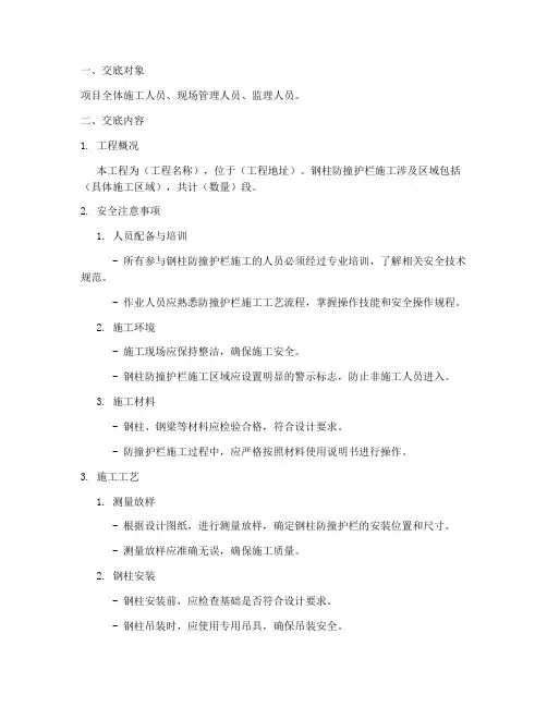 钢柱防撞护栏安全技术交底模板